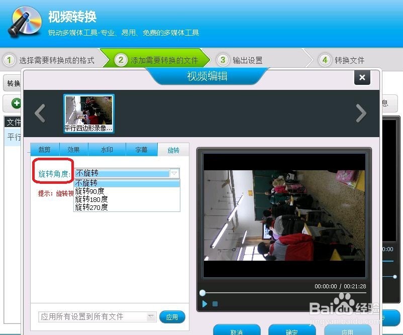 如何用视频编辑专家把横过来或倒过来的视频扶正