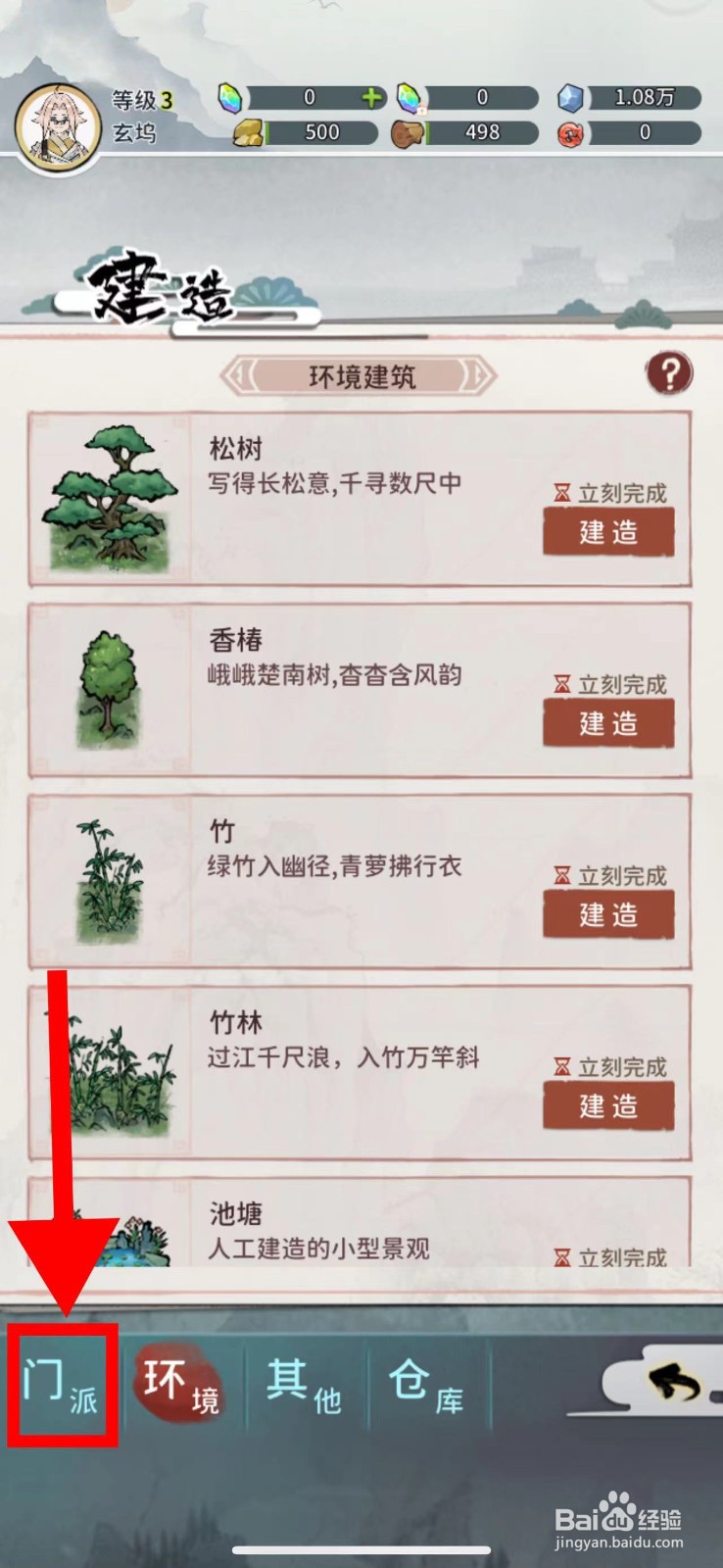 我的门派怎么建造灵渊阁