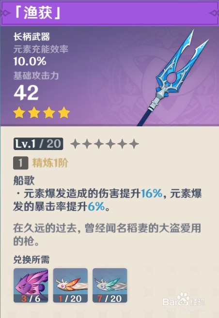 原神2.1渔具获取攻略