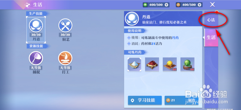 梦幻新诛仙怎么提升心法等级