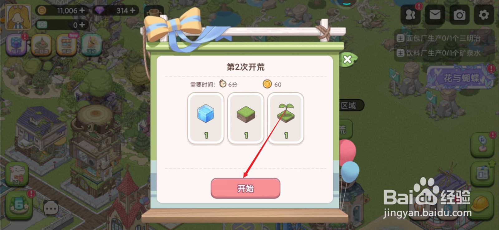 梦幻的城怎么开荒土地