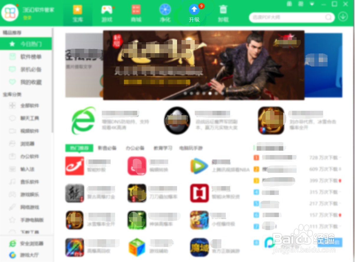 360软件管家中一键升级软件方法