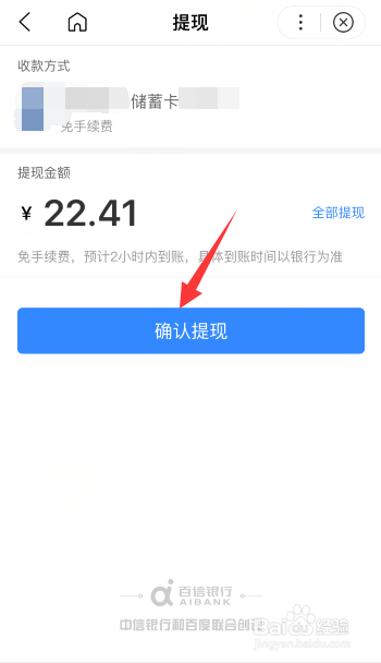 手机百度好运中国年活动红包怎么提现