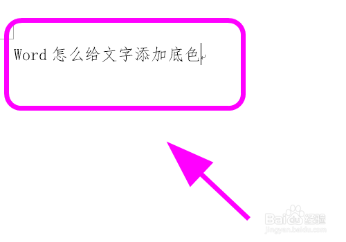 word文檔文字底色怎麼設置,如何給字下面加底色