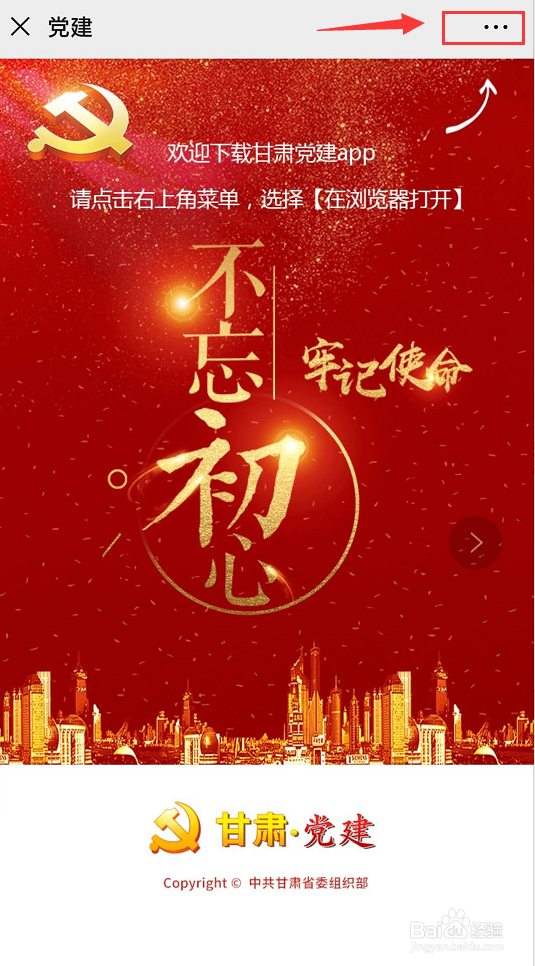 甘肃党建app下载安装方法介绍