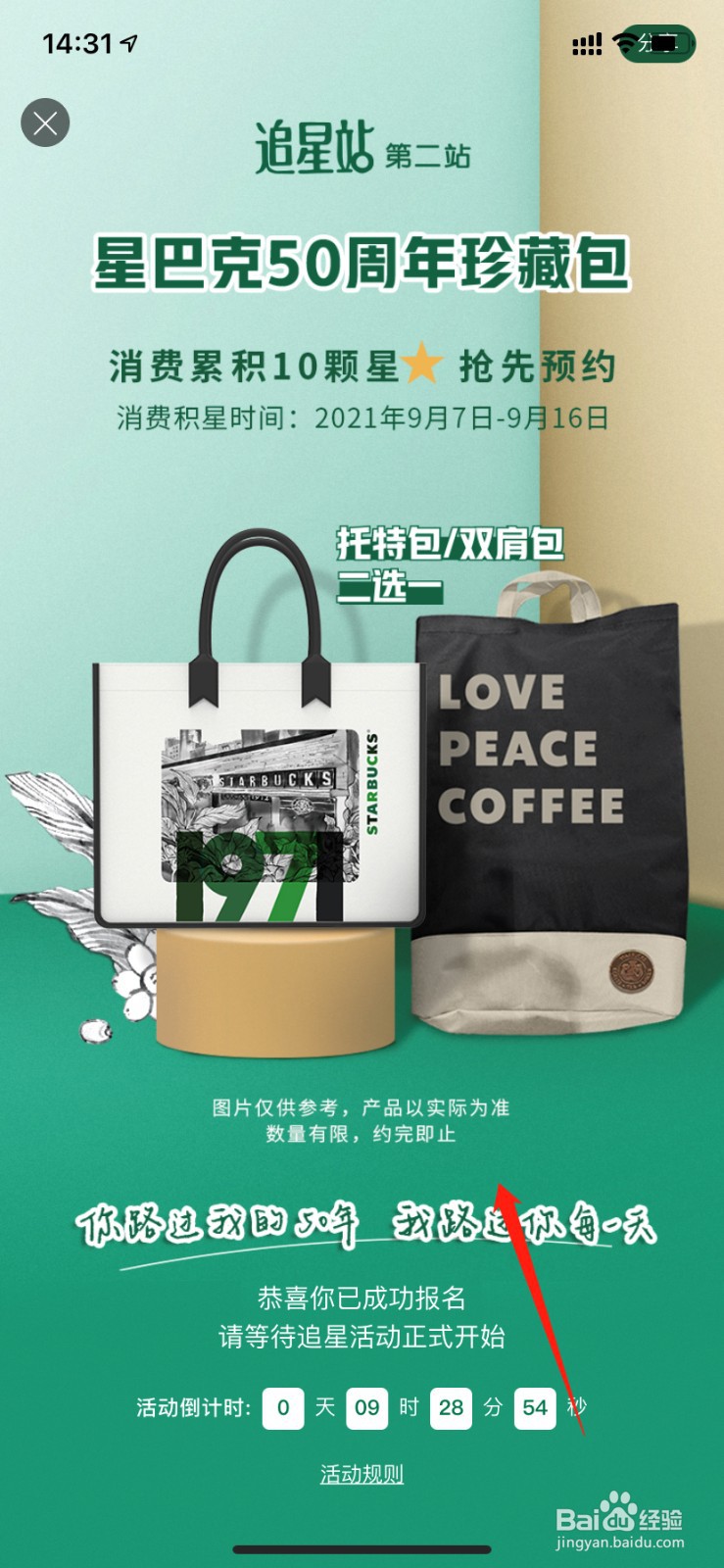 星巴克周年庆包怎么预约