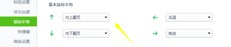 360浏览器鼠标手势最新设置教程