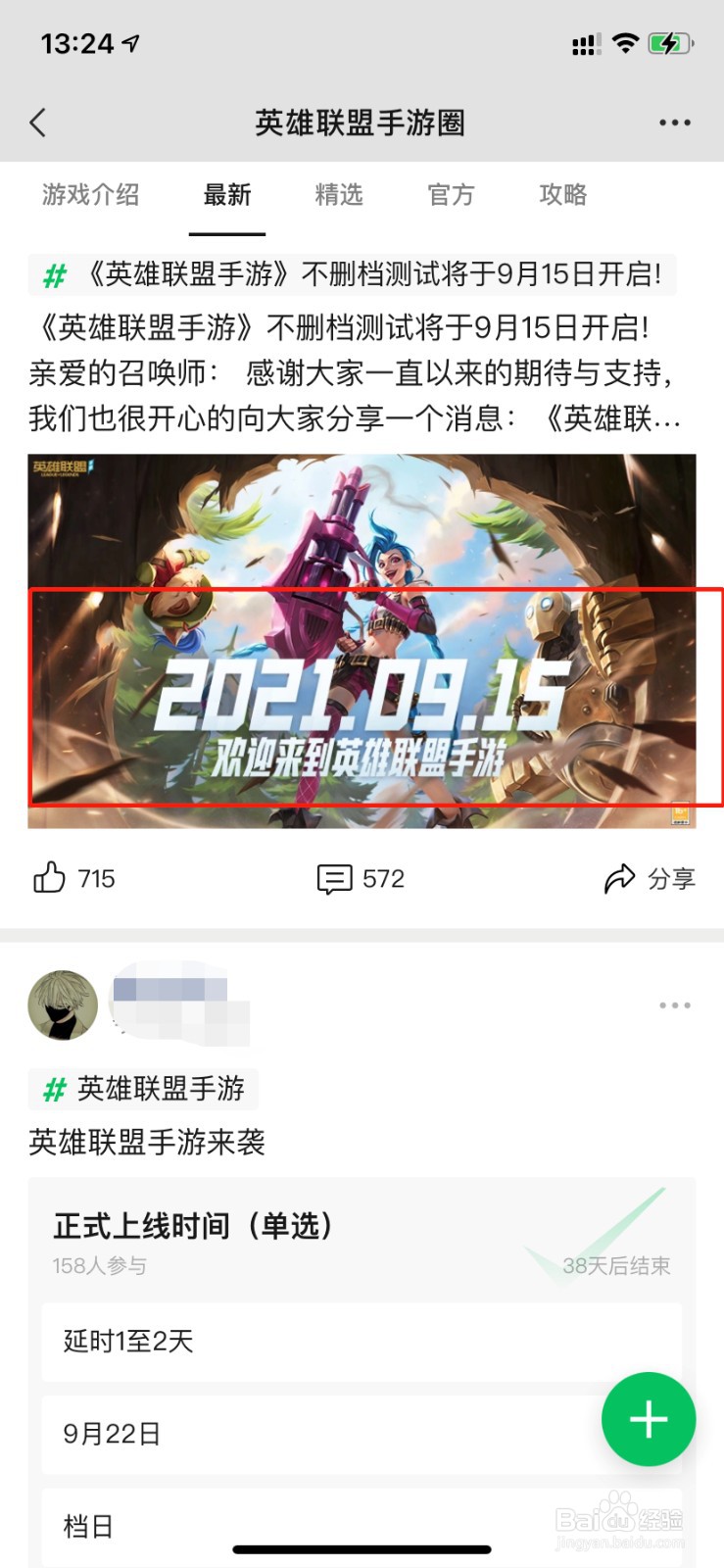 英雄联盟手游上线时间