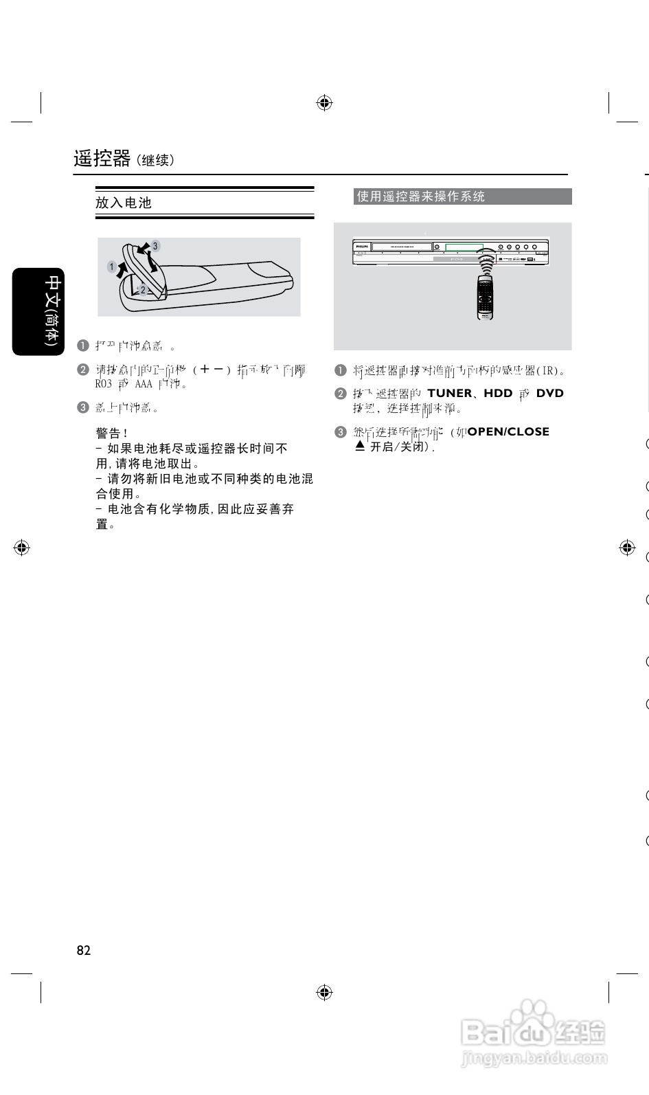 飞利浦DVDR3425H/93 DVD硬盘录像机使用说明书:[1]