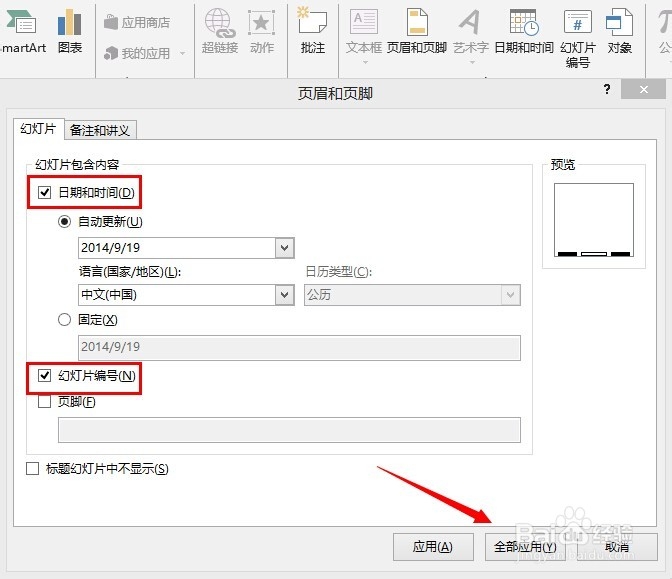 如何一键复制PPT动画格式