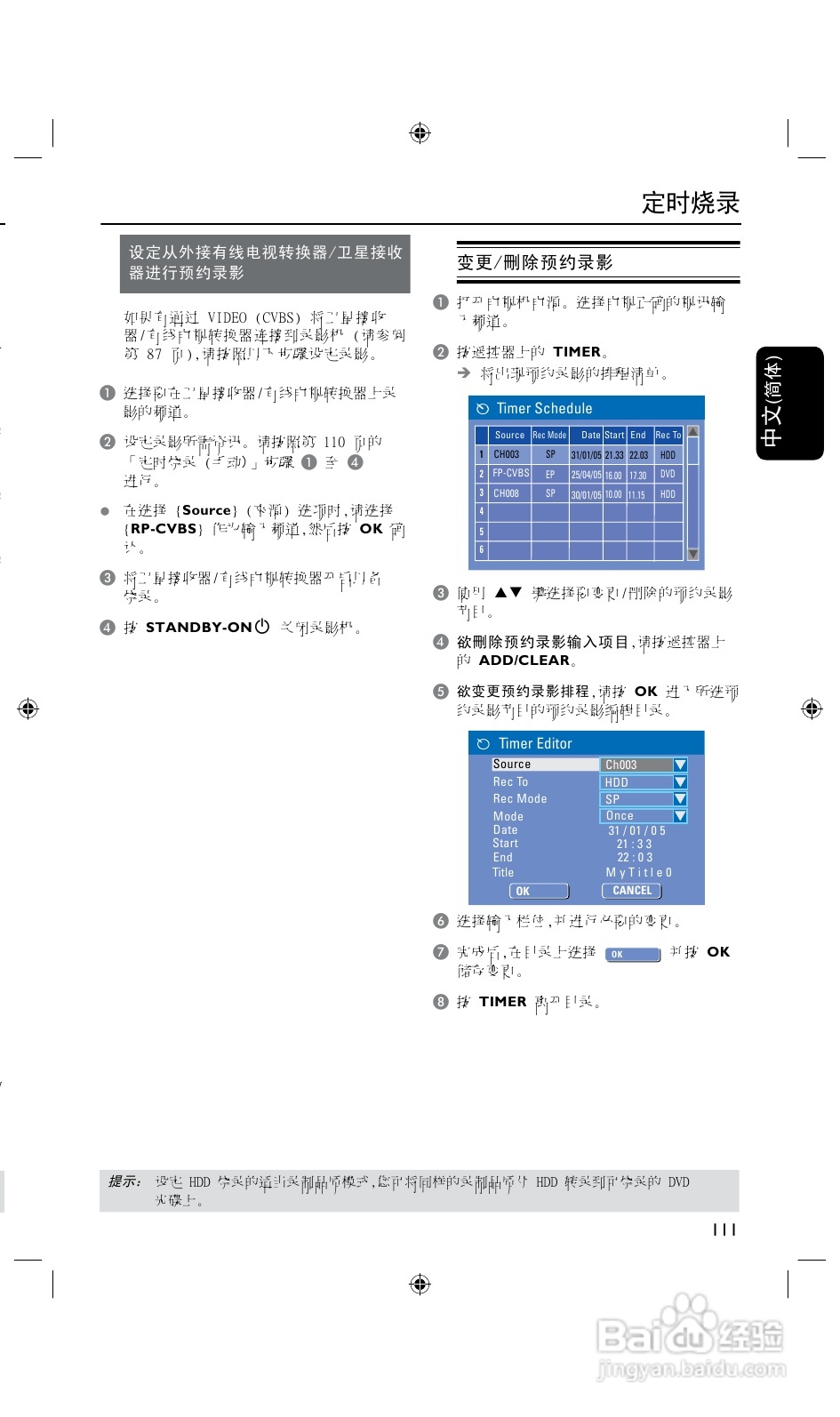 飞利浦DVDR3425H/93 DVD硬盘录像机使用说明书:[2]
