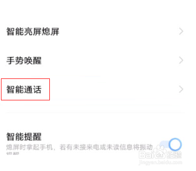 iqoo8pro怎么开启智能接听