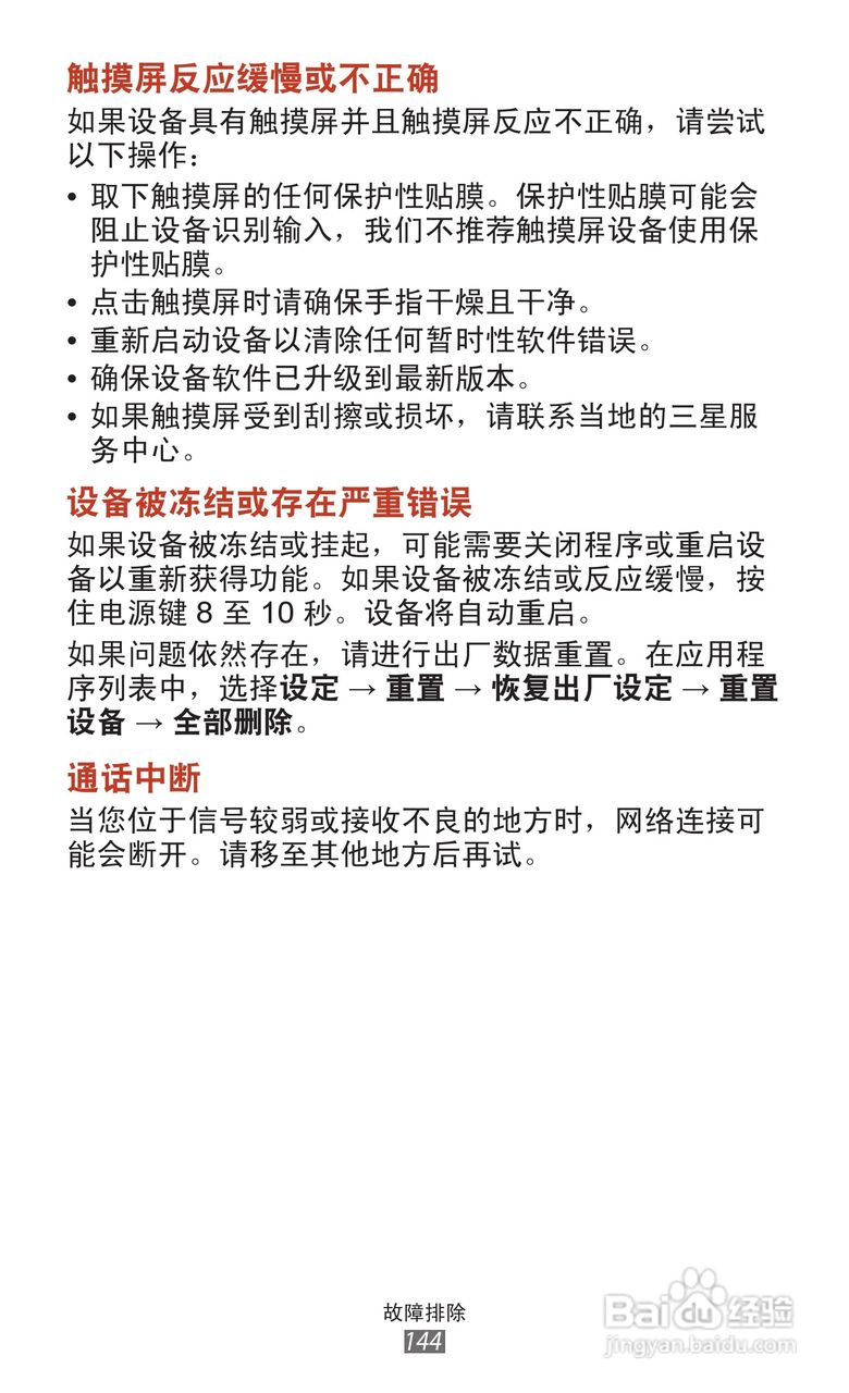 三星 GT-I9260手机说明书:[15]