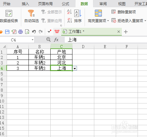wps表格如何设置下拉选项