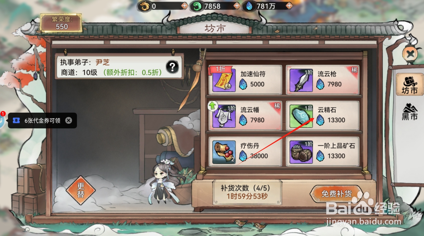 最强祖师如何购买获得云精石