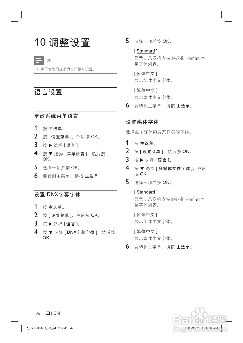 飞利浦DVR2008/93 DVD硬盘录像机使用说明书:[2]