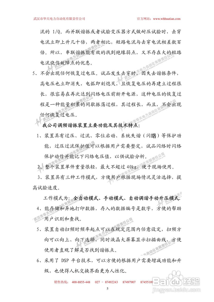 BPXZ-720kV 变频串联谐振试验装置使用说明书:[1]