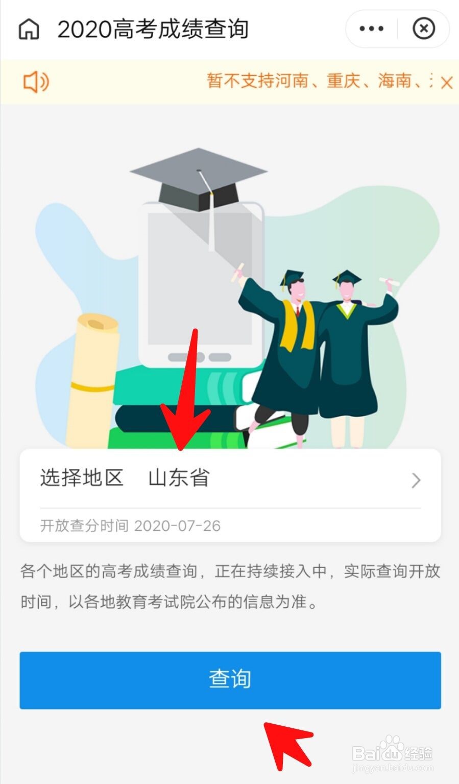 山东高考成绩如何查询