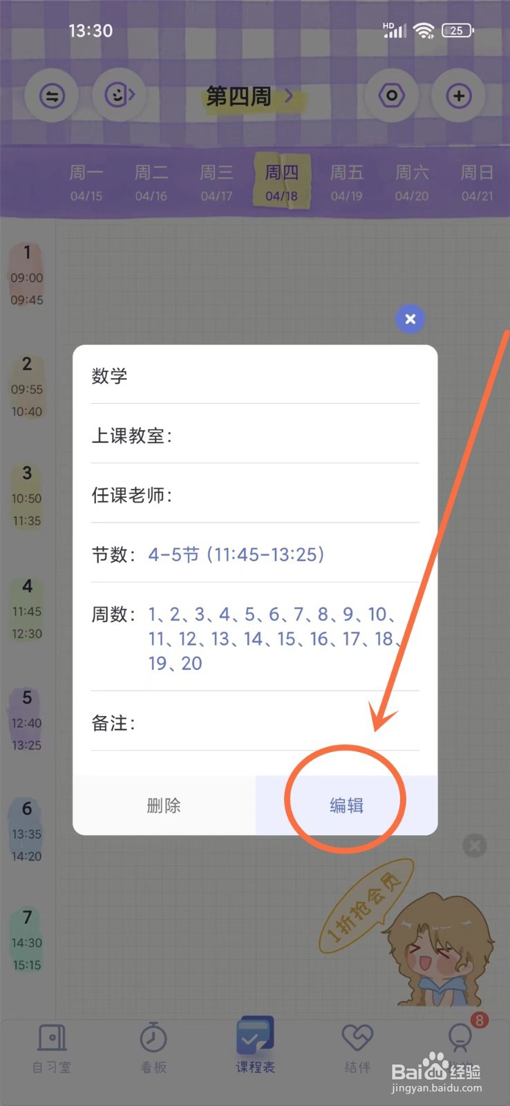 八点课程表app怎么添加课程备注