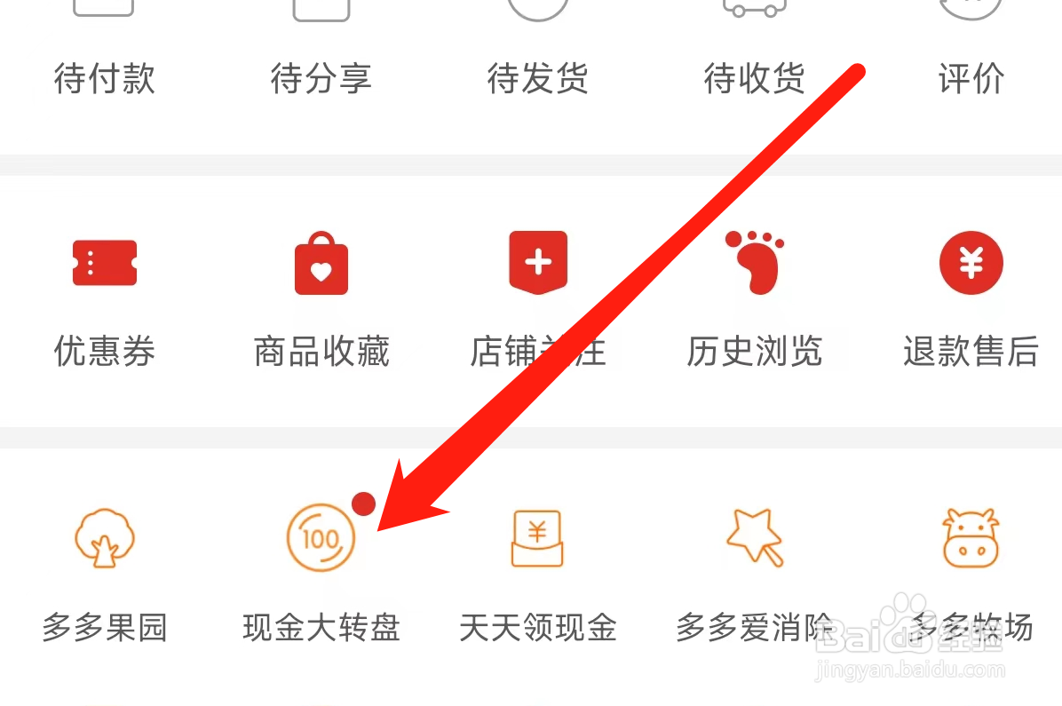 拼多多查看现金大转盘