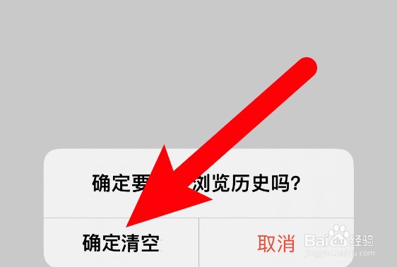 美食天下app怎么清空浏览历史