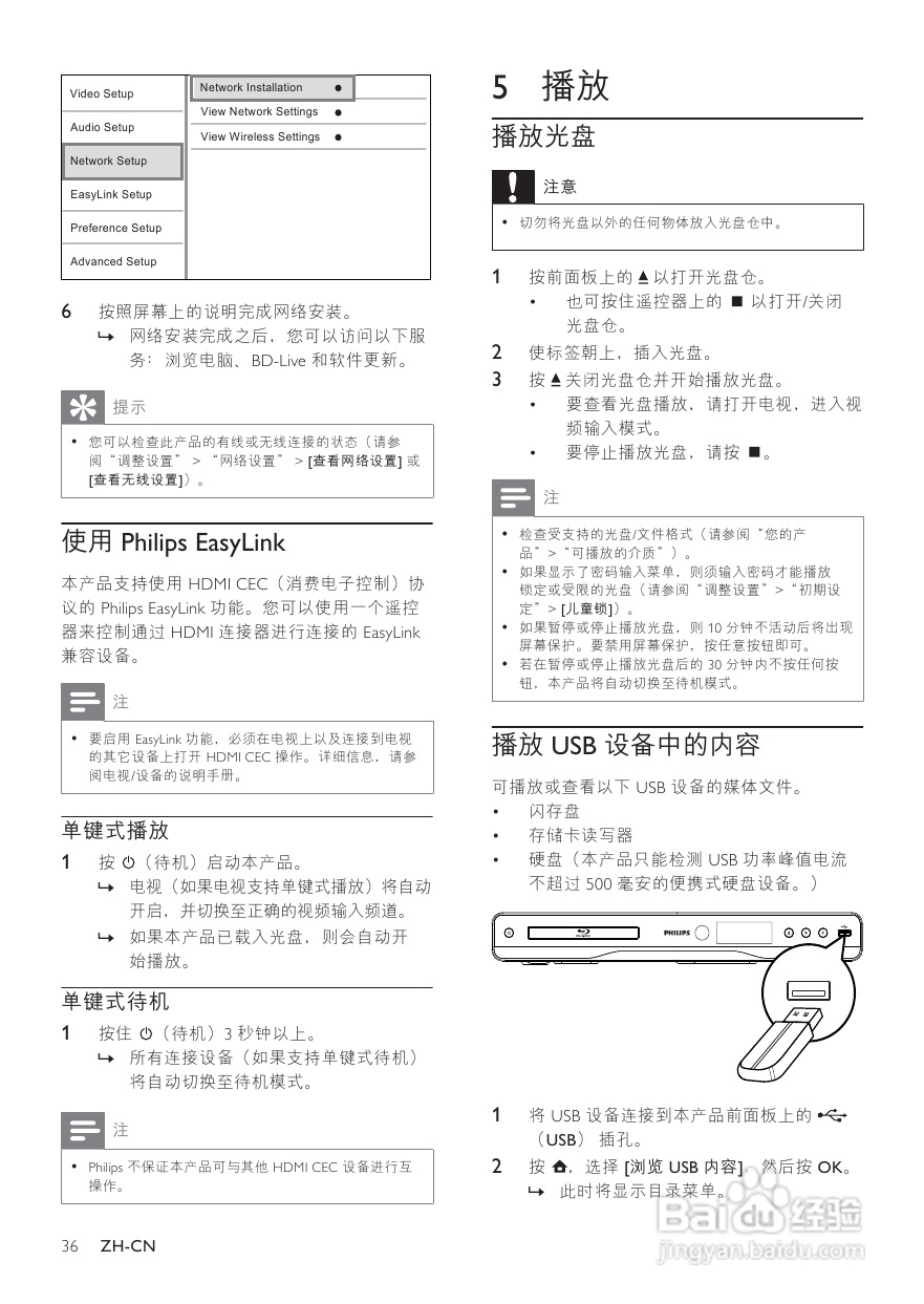 飞利浦BDP5100/93蓝光光盘播放机使用说明书:[1]