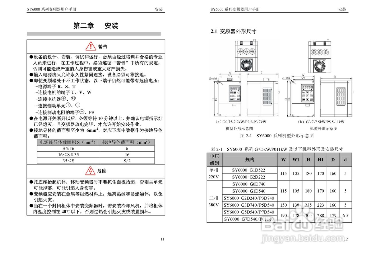 神源SY6000-G40040变频器用户手册:[1]