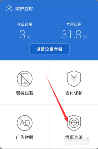 手机病毒如何防护和杀毒