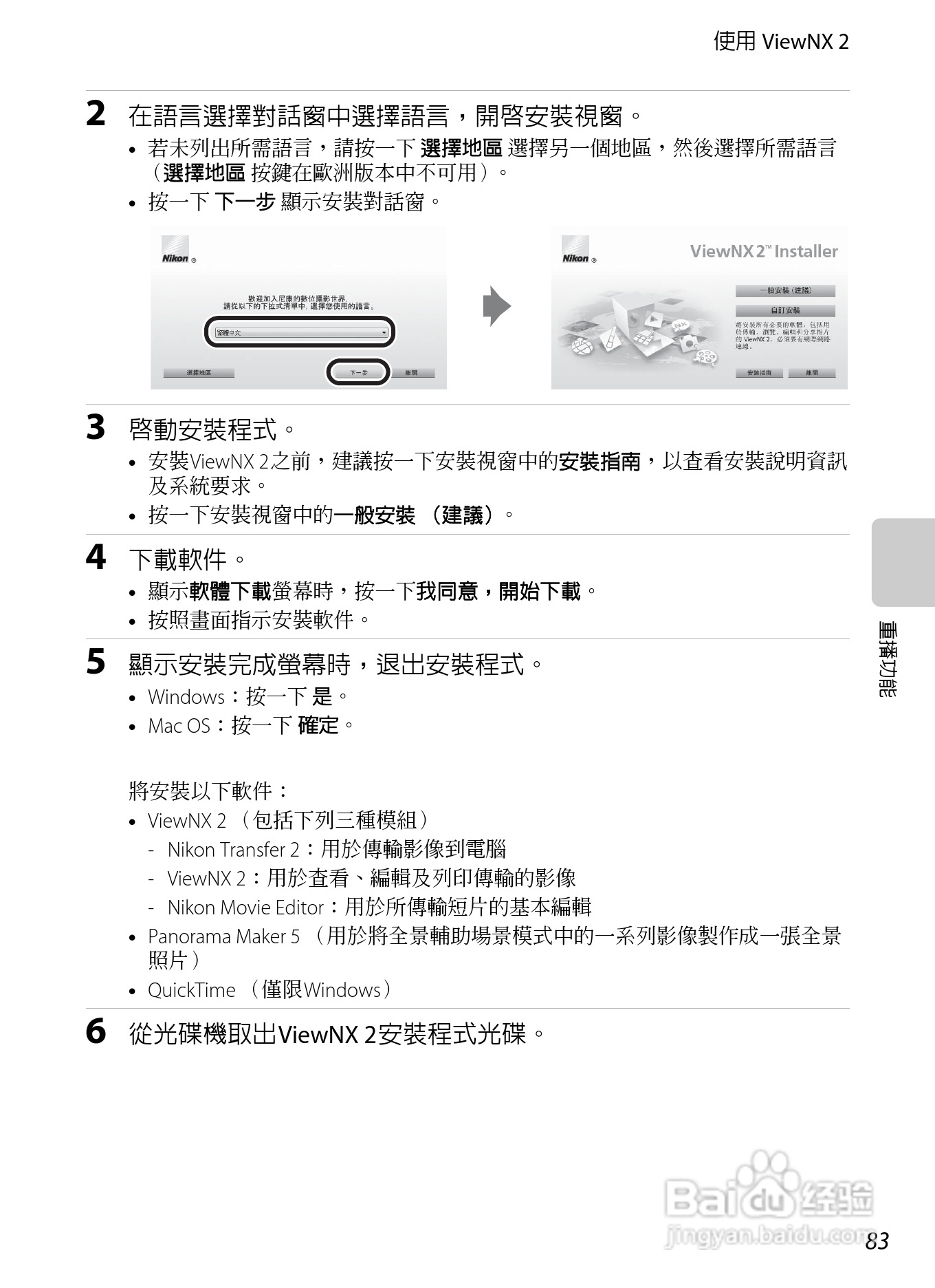 尼康COOLPIX S8200数码相机使用说明书:[10]
