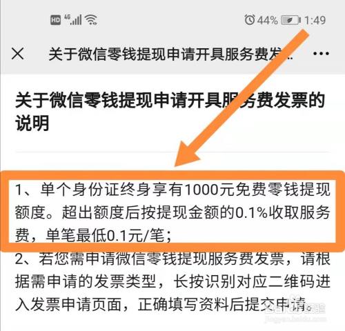 微信二维码收款提现要手续费吗