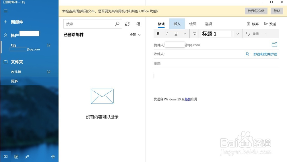 怎样把windows10邮箱邮件表格内容旋转90度