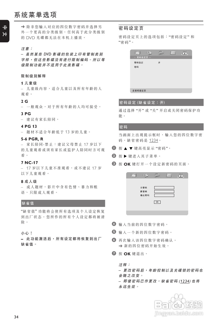 飞利浦MCD300/93 DVD微型影院使用说明书:[2]