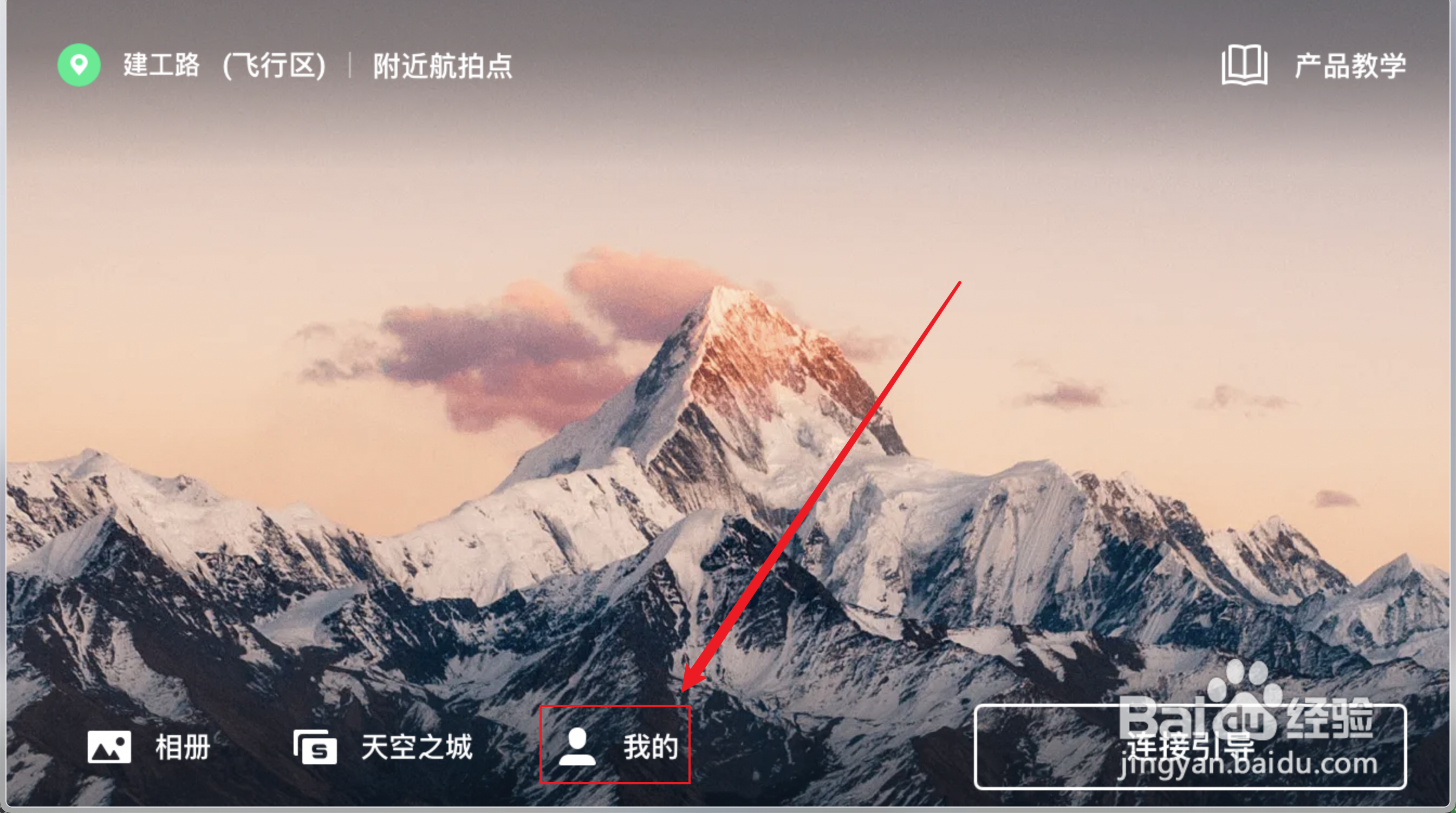 DJI Fly如何删除视频缓存