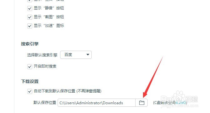 如何修改百度浏览器下载文件的位置
