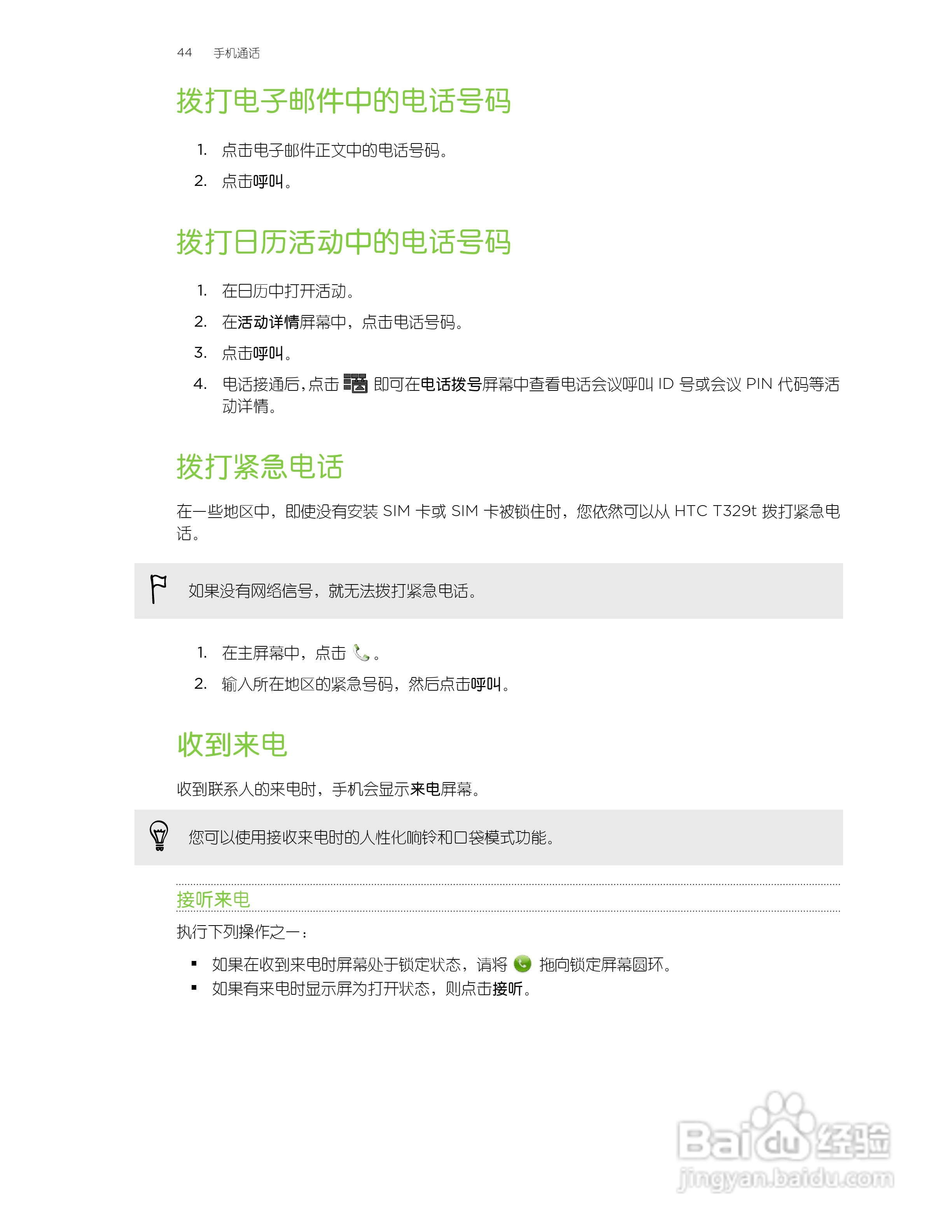 多普达HTC T329t手机说明书:[5]
