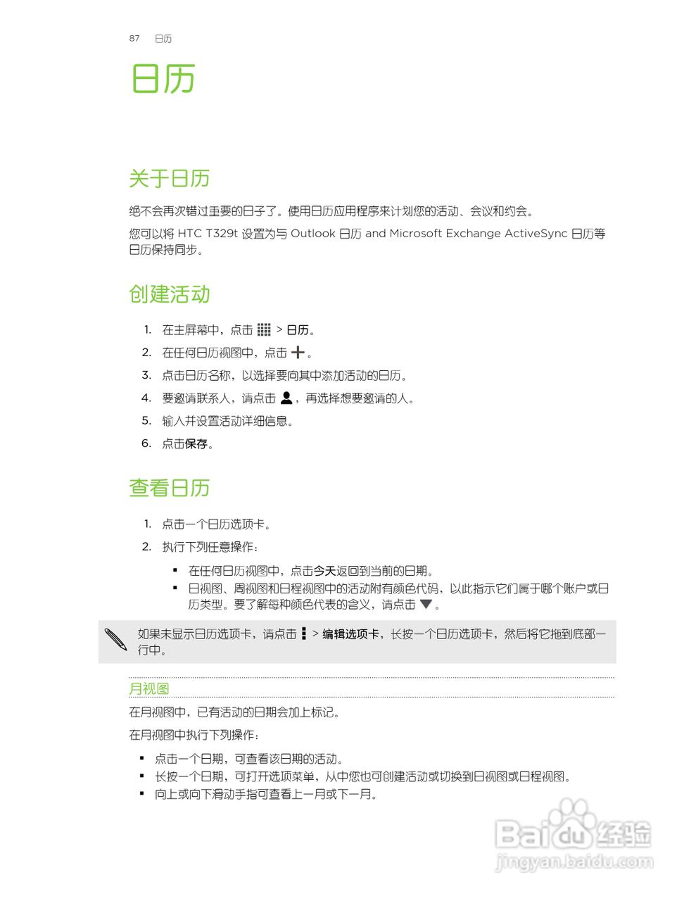 多普达HTC T329t手机说明书:[9]