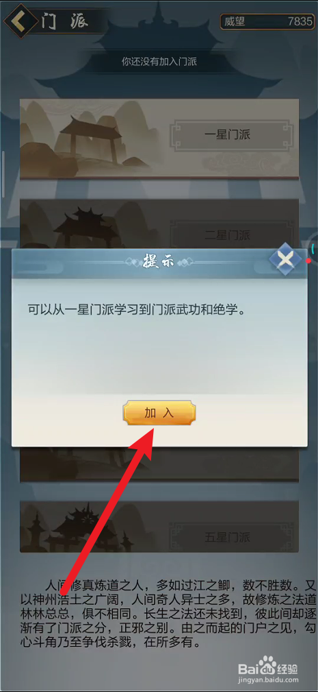 太古仙尊如何加入门派