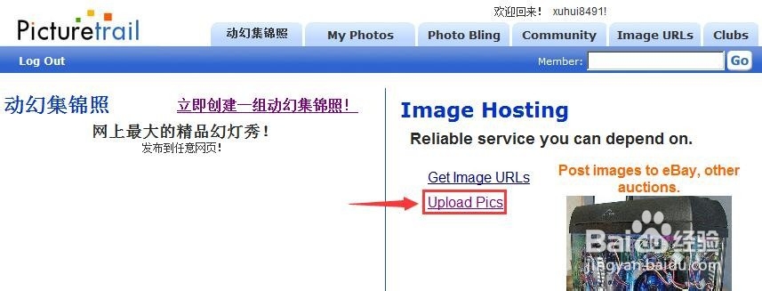 picturetrail网站图片上传方法