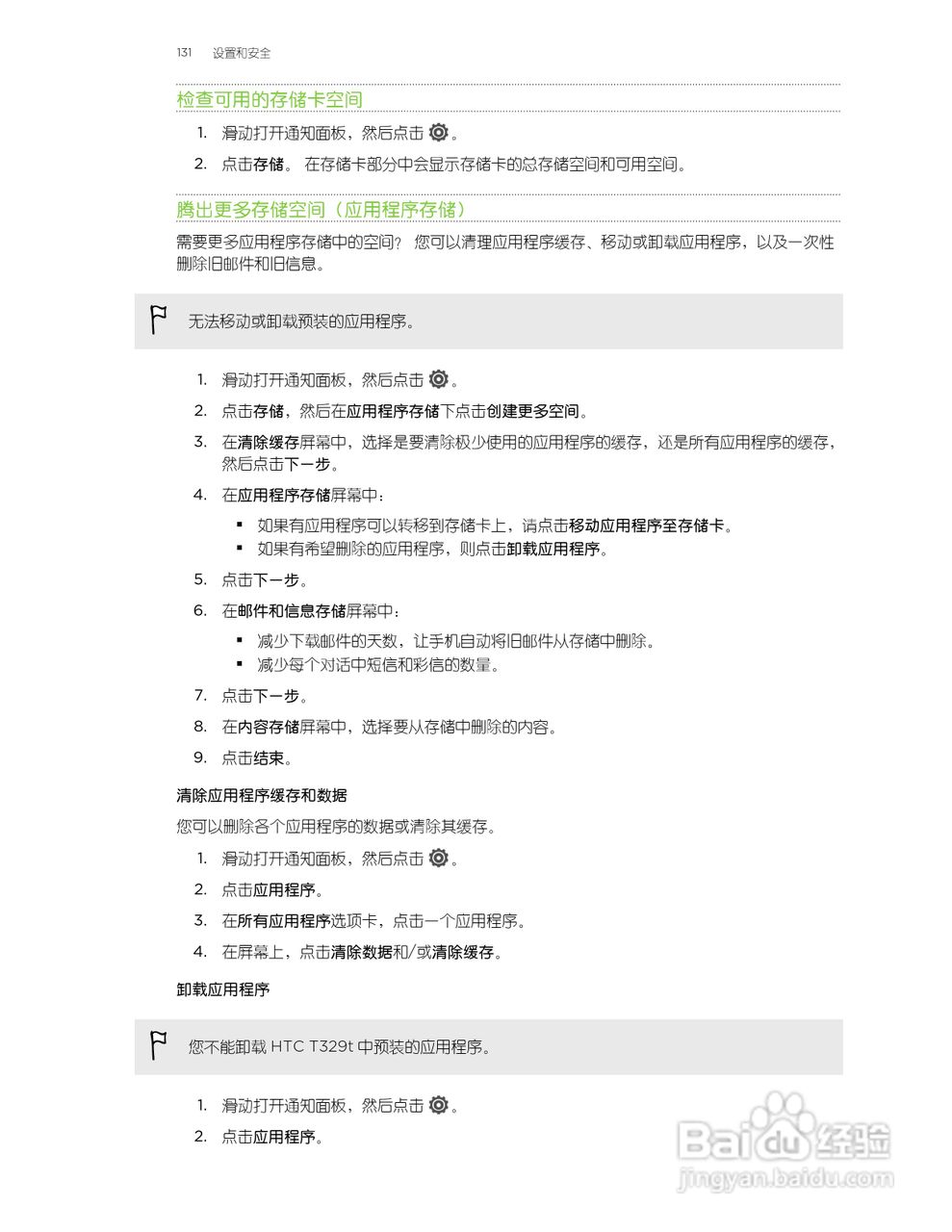 多普达HTC T329t手机说明书:[14]