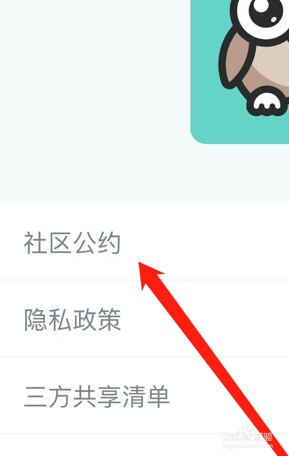 映客直播APP如何查看社区公约
