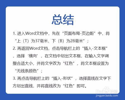 WPS2019中Word如何制作红头文件？