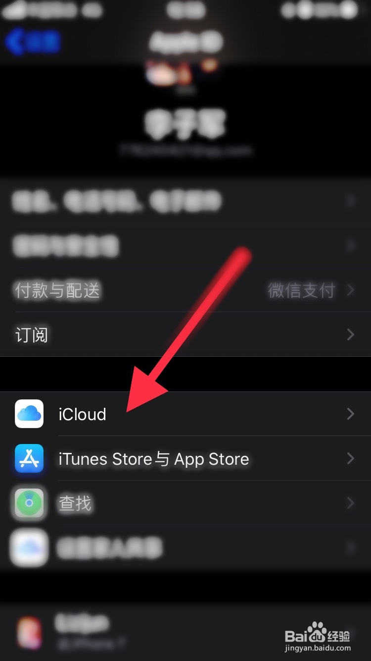 如何禁用iphone的云备份功能