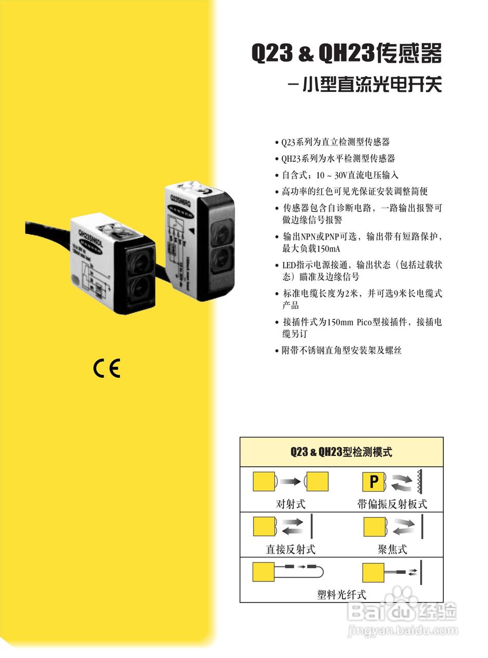 Banner VS1RP5C20Q型小型传感器说明书:[5]