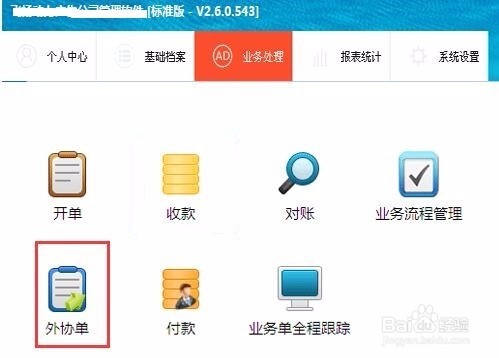 如何用喷绘管理软件快速开好外协单