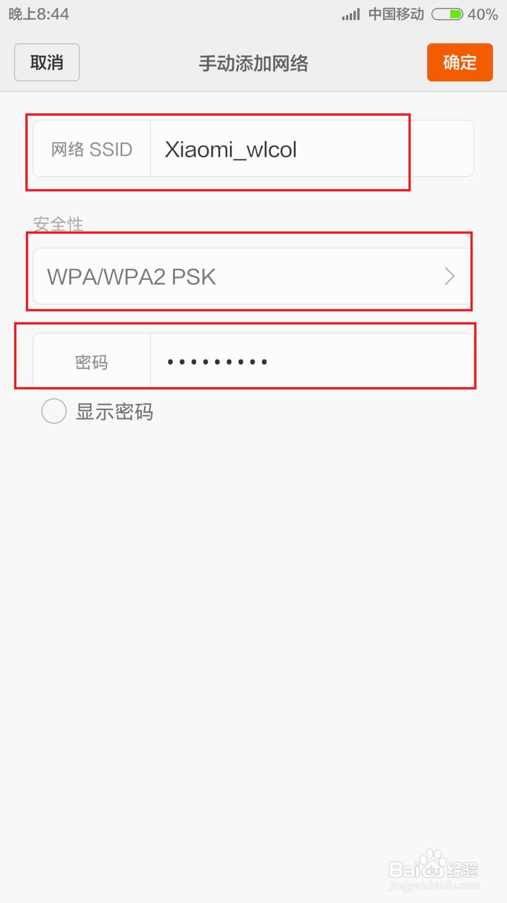 小米mini路由器：[5]wifi-ssid隐藏模式