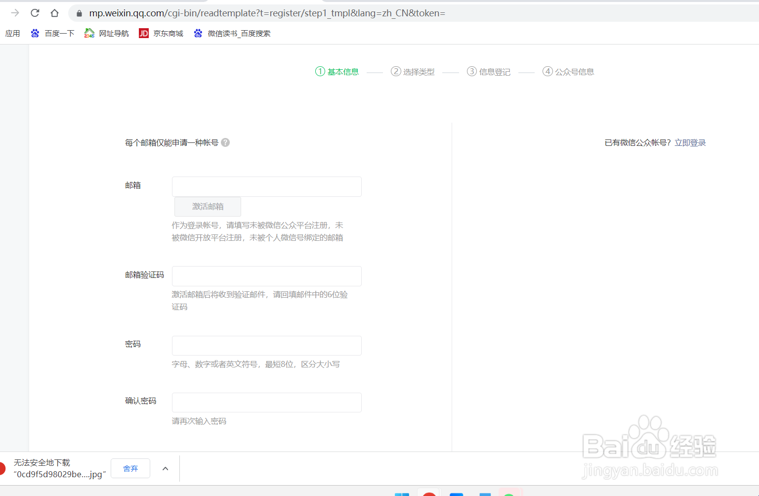 如何创建公众号