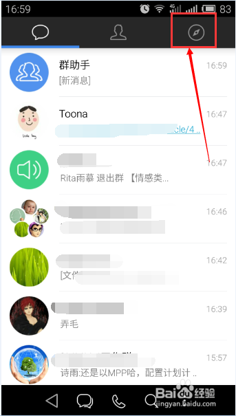手机QQ国际版如何更改聊天背景