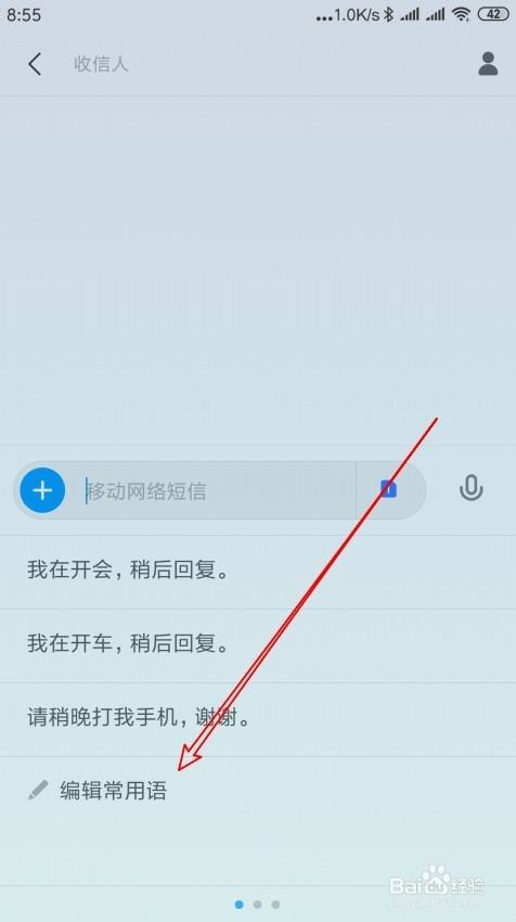 小米9手机怎么样删除短信中的常用短语