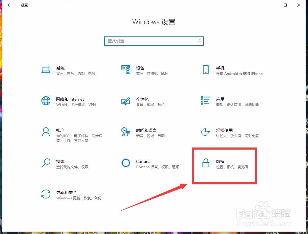 <b>如何关闭win10系统中的自动定位功能</b>