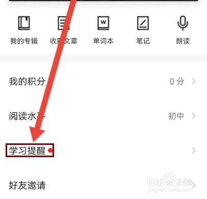 百词斩爱阅读怎么开启阅读提醒